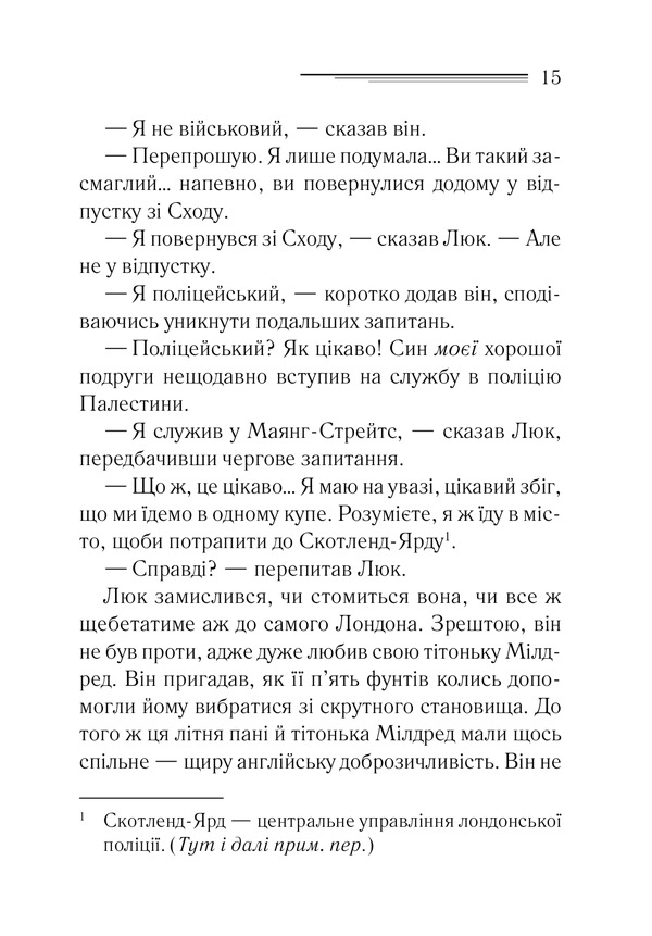 Книга Убивство - це легко + суперобкладинка - Аґата Крісті. Фото 10