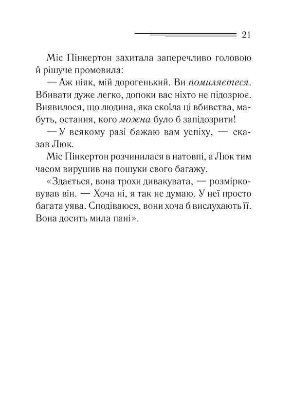 Книга Убивство - це легко + суперобкладинка - Аґата Крісті. Фото 16