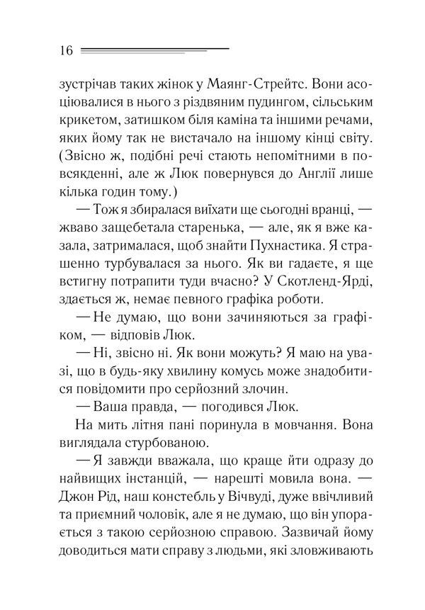 Книга Убивство - це легко + суперобкладинка - Аґата Крісті. Фото 11