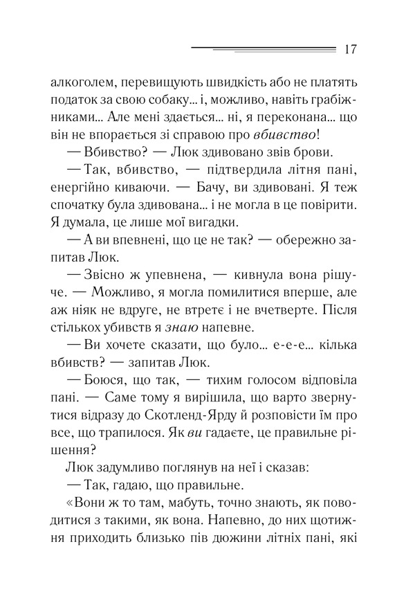 Книга Убивство - це легко + суперобкладинка - Аґата Крісті. Фото 12