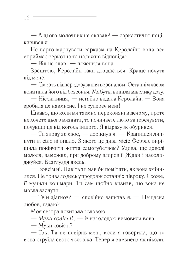 Книга Убивство Роджера Екройда - Аґата Крісті. Фото 3