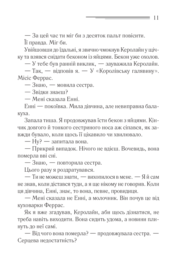 Книга Убивство Роджера Екройда - Аґата Крісті. Фото 2