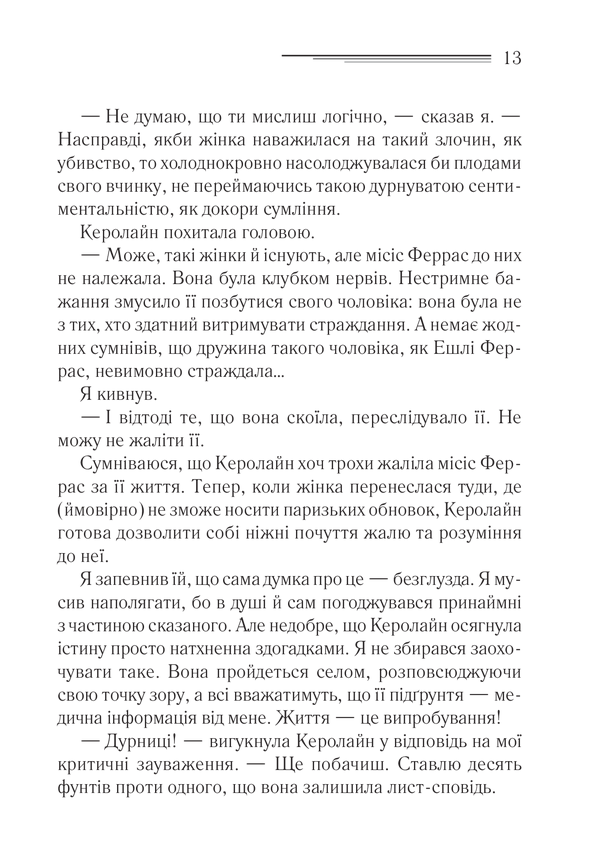 Книга Убивство Роджера Екройда - Аґата Крісті. Фото 4