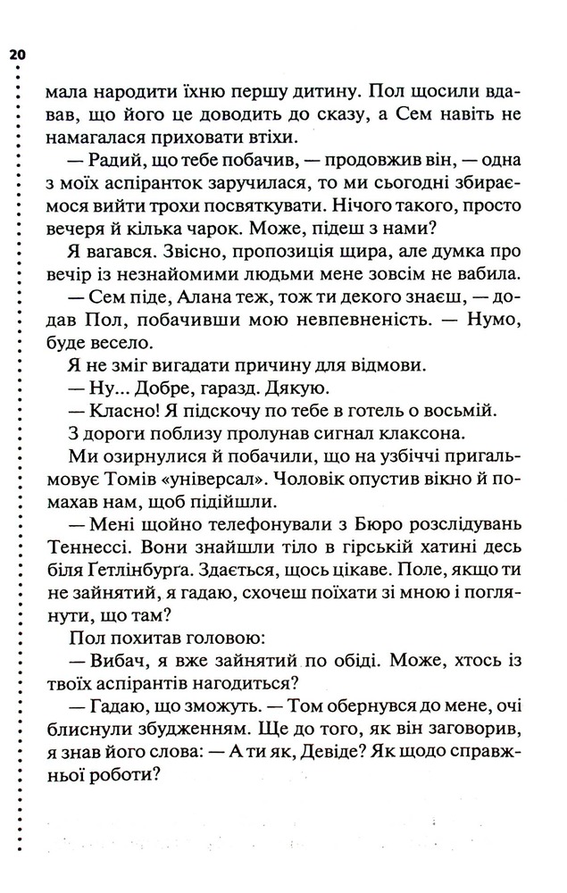 Книга Шепіт мертвих. Третє розслідування - Саймон Бекетт. Фото 13