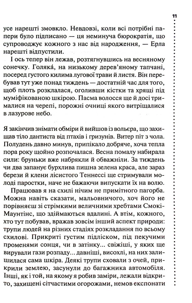 Книга Шепіт мертвих. Третє розслідування - Саймон Бекетт. Фото 4