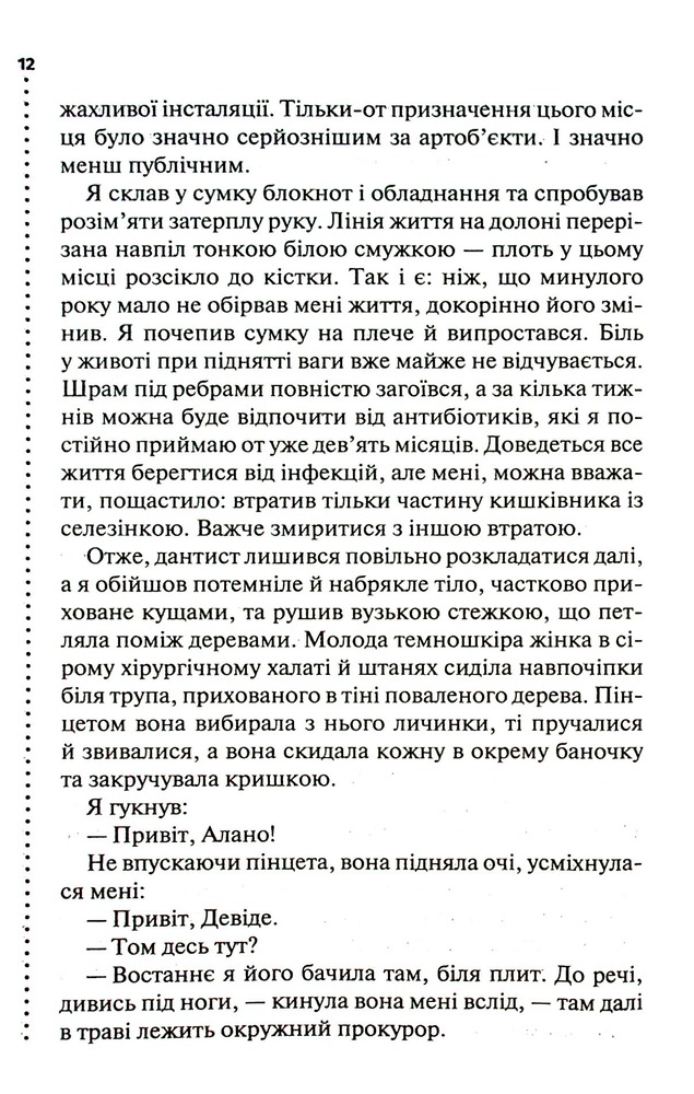 Книга Шепіт мертвих. Третє розслідування - Саймон Бекетт. Фото 5