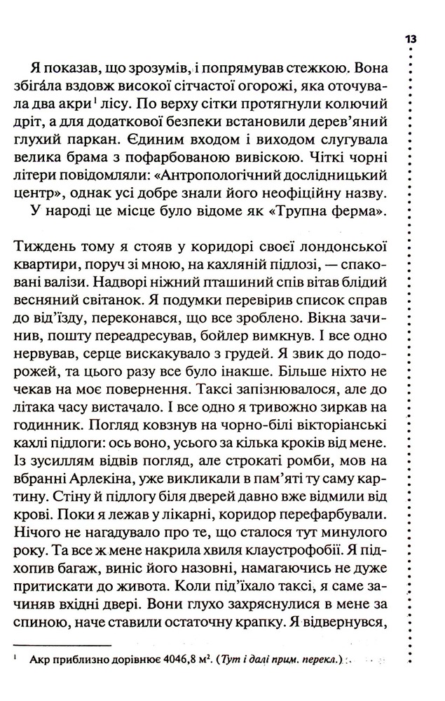 Книга Шепіт мертвих. Третє розслідування - Саймон Бекетт. Фото 6