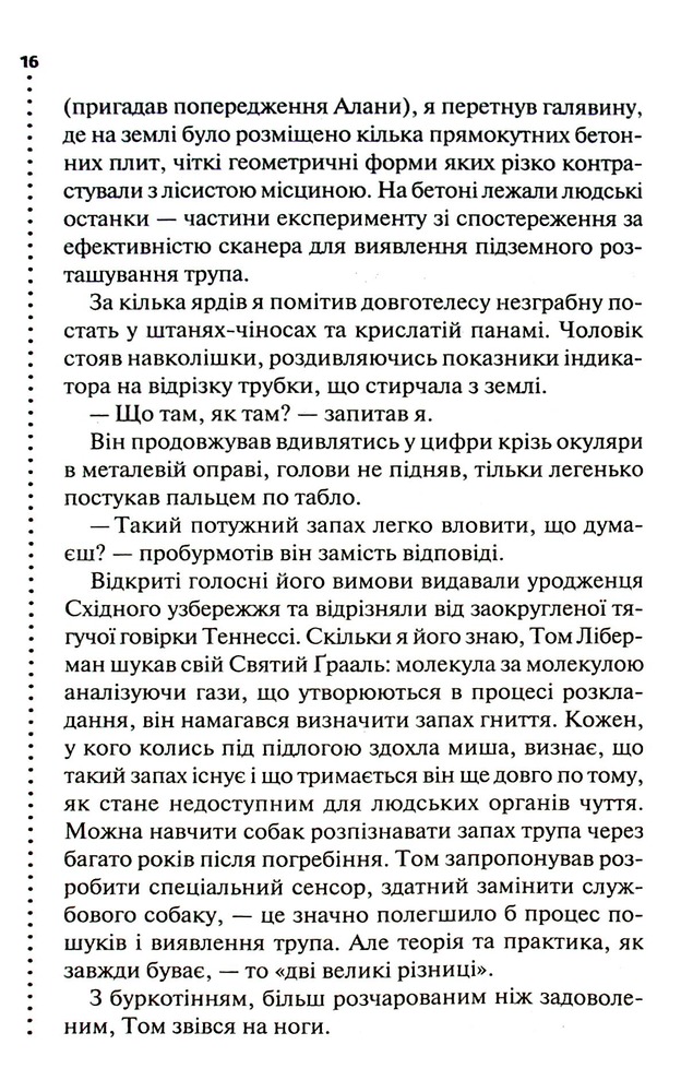 Книга Шепіт мертвих. Третє розслідування - Саймон Бекетт. Фото 9