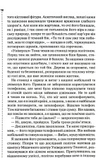 Книга Шепіт мертвих. Третє розслідування - Саймон Бекетт. Фото 11
