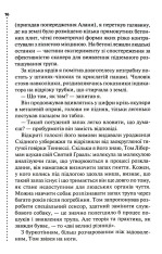 Книга Шепіт мертвих. Третє розслідування - Саймон Бекетт. Фото 9