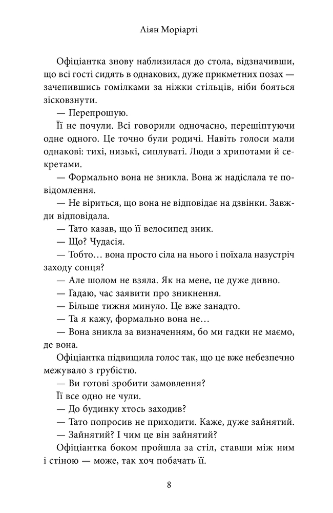 Книга Яблука від яблуні - Ліян Моріарті. Фото 8
