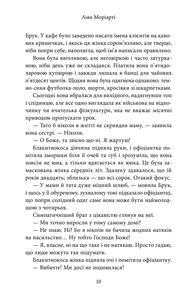 Книга Яблука від яблуні - Ліян Моріарті. Фото 10