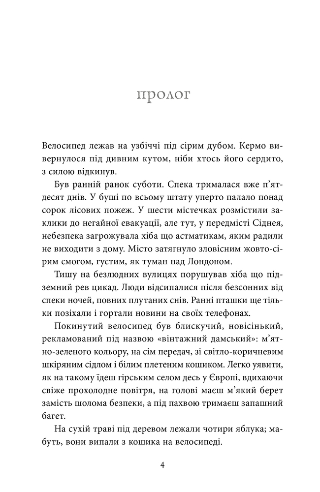 Книга Яблука від яблуні - Ліян Моріарті. Фото 4