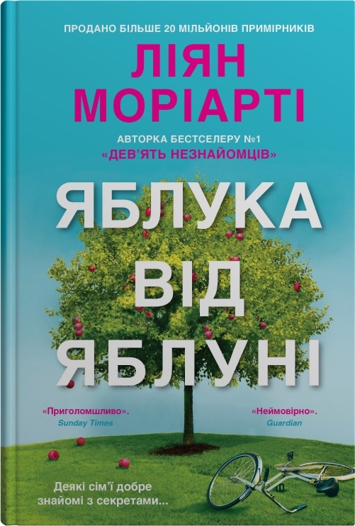 Книга Яблука від яблуні - Ліян Моріарті