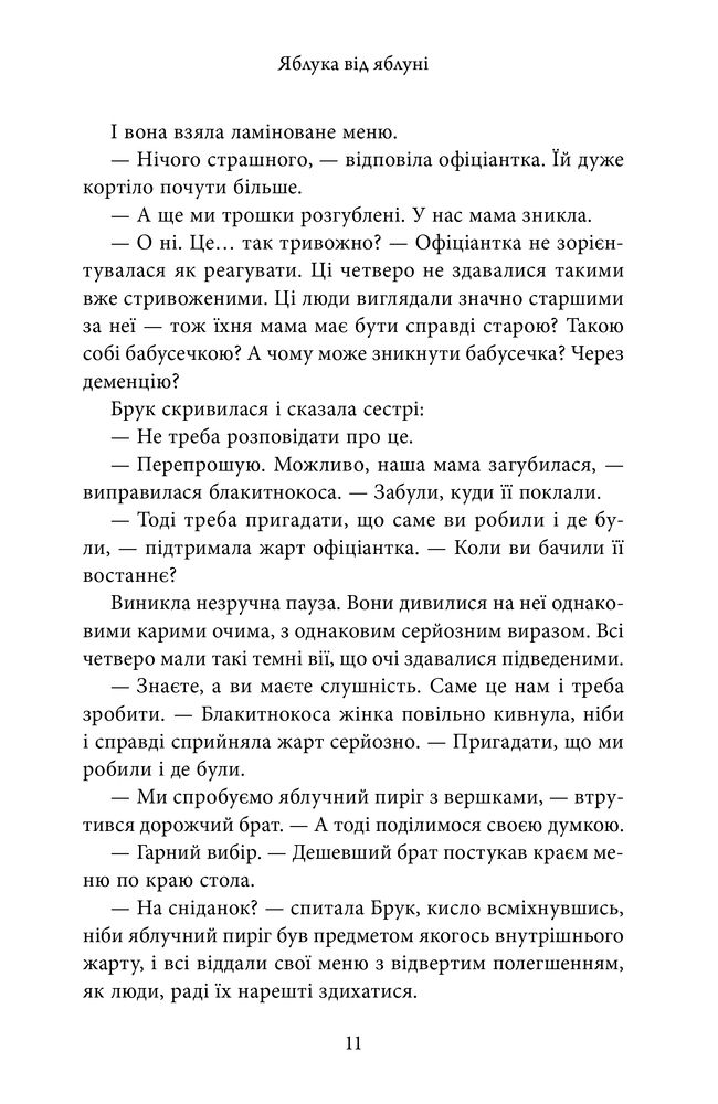 Книга Яблука від яблуні - Ліян Моріарті. Фото 11