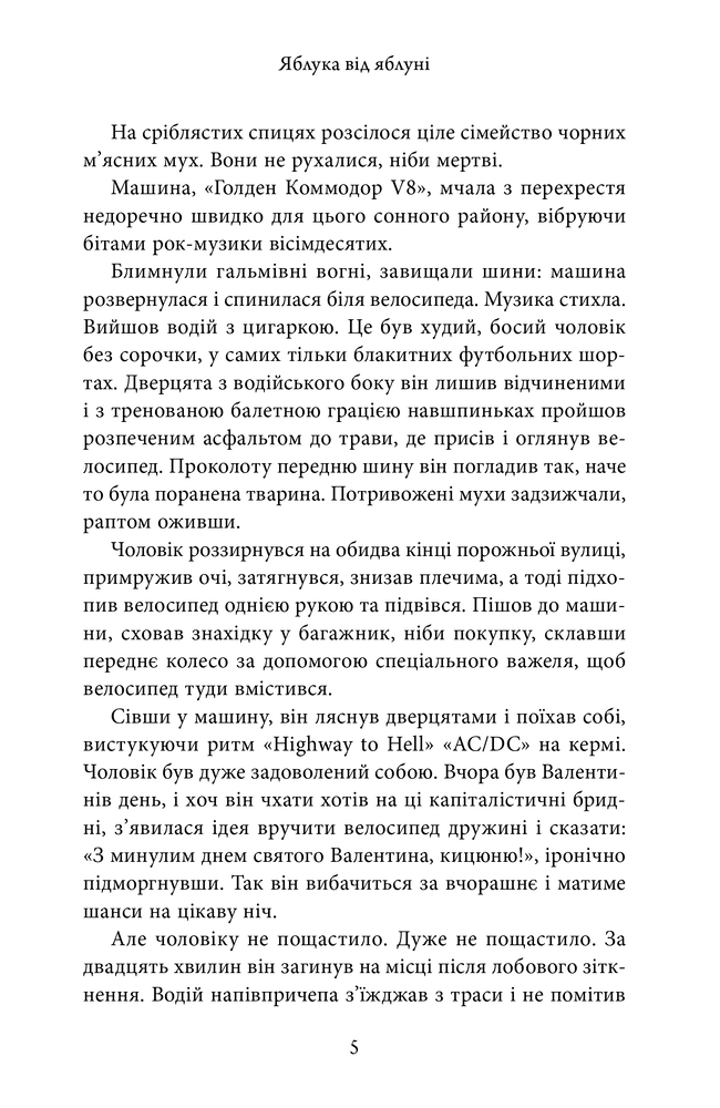 Книга Яблука від яблуні - Ліян Моріарті. Фото 5