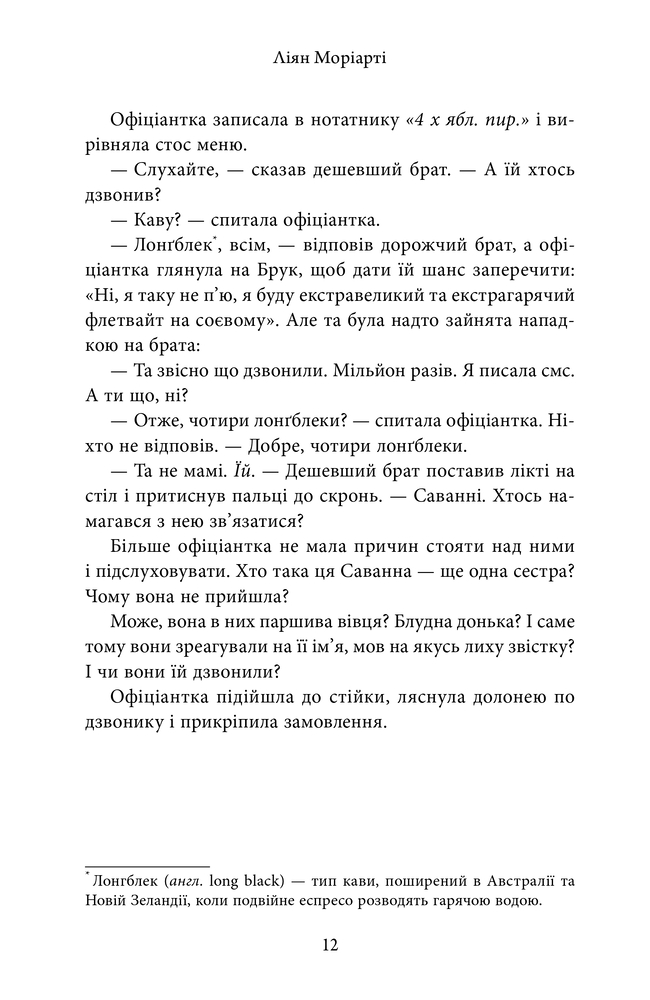 Книга Яблука від яблуні - Ліян Моріарті. Фото 12