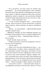 Книга Яблука від яблуні - Ліян Моріарті. Фото 9
