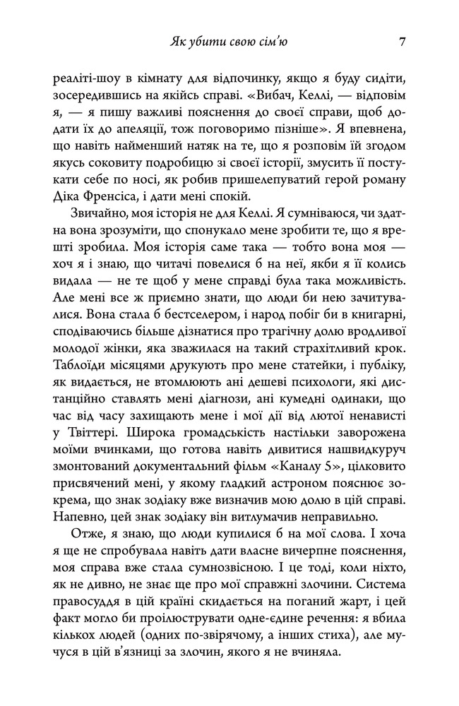 Книга Як убити свою сім’ю - Белла Макі. Фото 5