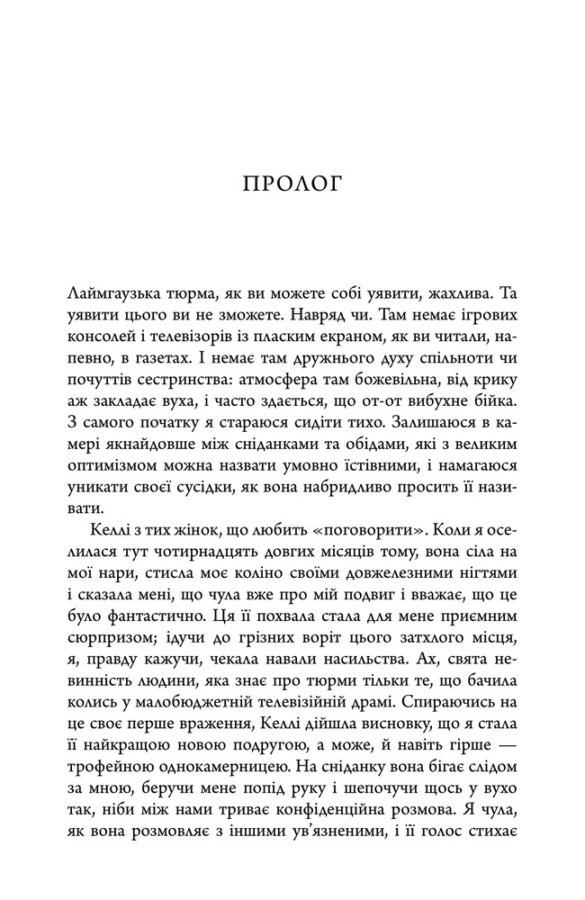 Книга Як убити свою сім’ю - Белла Макі. Фото 3