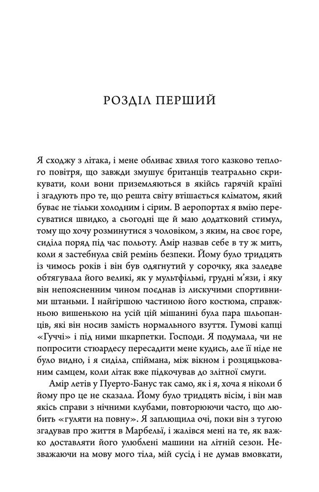 Книга Як убити свою сім’ю - Белла Макі. Фото 8