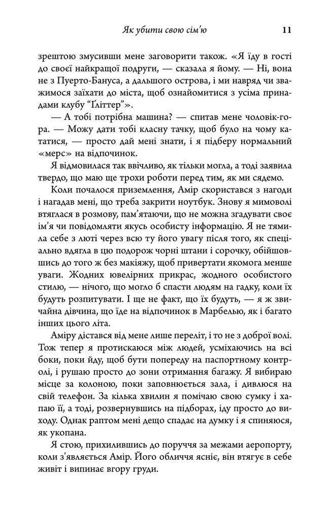 Книга Як убити свою сім’ю - Белла Макі. Фото 9