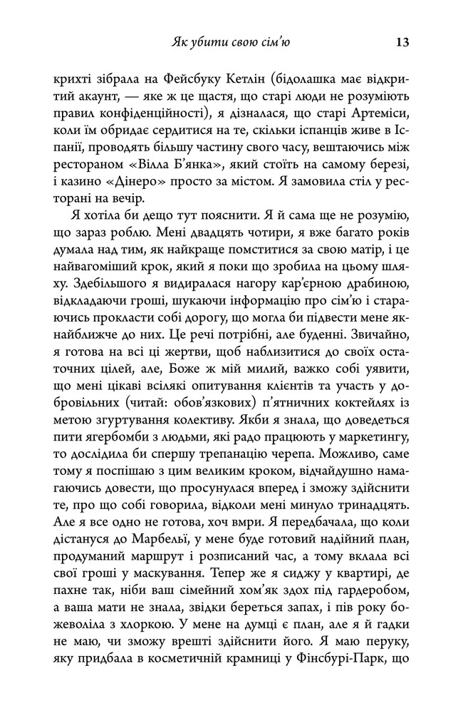 Книга Як убити свою сім’ю - Белла Макі. Фото 11