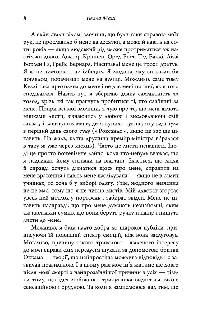Книга Як убити свою сім’ю - Белла Макі. Фото 6