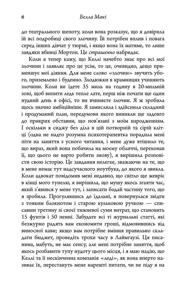 Книга Як убити свою сім’ю - Белла Макі. Фото 4