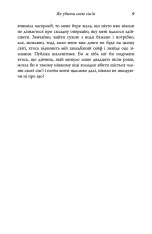 Книга Як убити свою сім’ю - Белла Макі. Фото 7