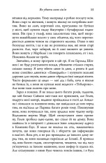 Книга Як убити свою сім’ю - Белла Макі. Фото 13