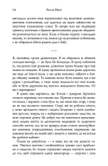 Книга Як убити свою сім’ю - Белла Макі. Фото 12