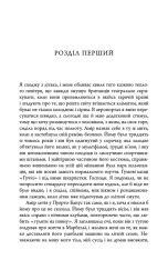 Книга Як убити свою сім’ю - Белла Макі. Фото 8