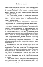 Книга Як убити свою сім’ю - Белла Макі. Фото 9