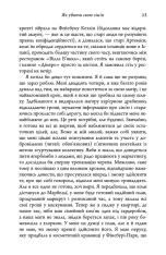 Книга Як убити свою сім’ю - Белла Макі. Фото 11