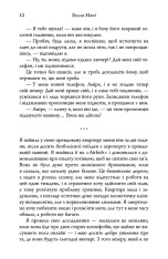 Книга Як убити свою сім’ю - Белла Макі. Фото 10