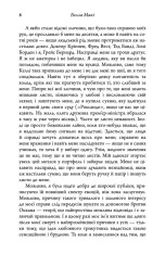 Книга Як убити свою сім’ю - Белла Макі. Фото 6