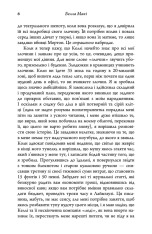 Книга Як убити свою сім’ю - Белла Макі. Фото 4