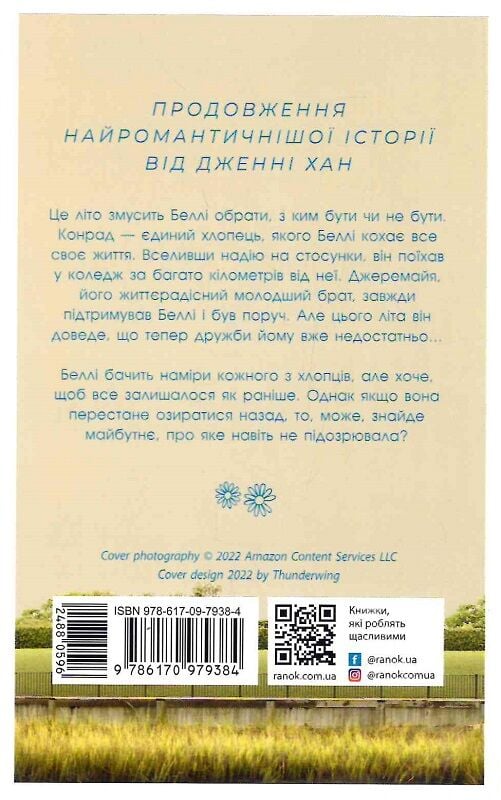Книга Літо без тебе — не літо. Книга 2 - Дженні Хан. Фото 2