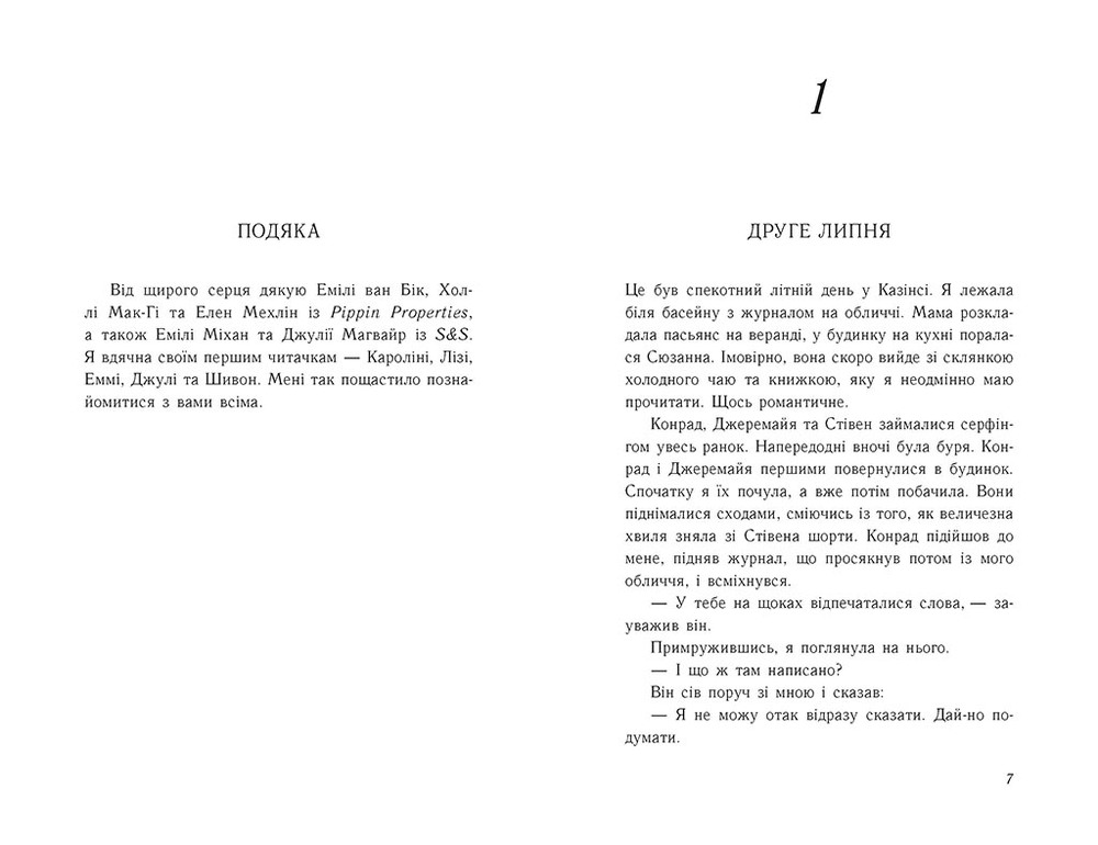 Книга Літо без тебе — не літо. Книга 2 - Дженні Хан. Фото 4