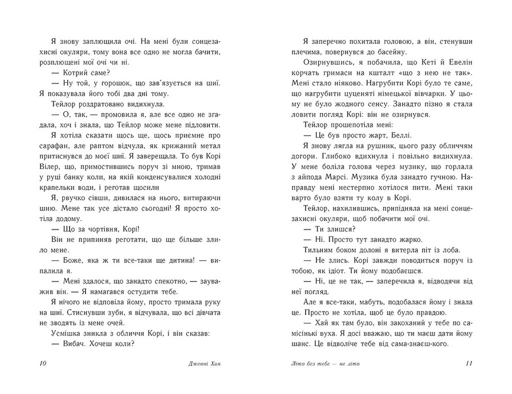 Книга Літо без тебе — не літо. Книга 2 - Дженні Хан. Фото 6
