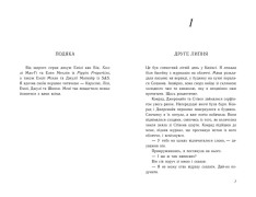 Книга Літо без тебе — не літо. Книга 2 - Дженні Хан. Фото 4