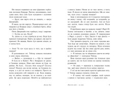 Книга Літо без тебе — не літо. Книга 2 - Дженні Хан. Фото 5
