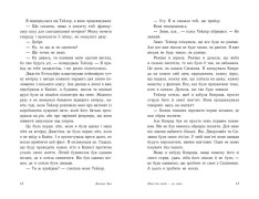 Книга Літо без тебе — не літо. Книга 2 - Дженні Хан. Фото 7