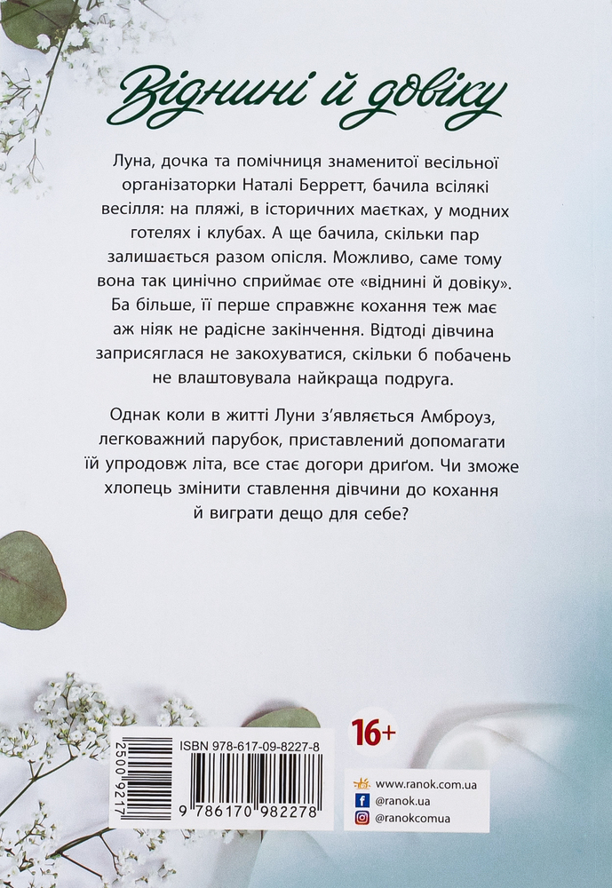 Книга Віднині й довіку - Сара Дессен. Фото 2