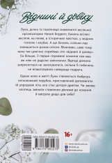 Книга Віднині й довіку - Сара Дессен. Фото 2