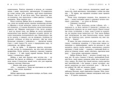 Книга Віднині й довіку - Сара Дессен. Фото 9