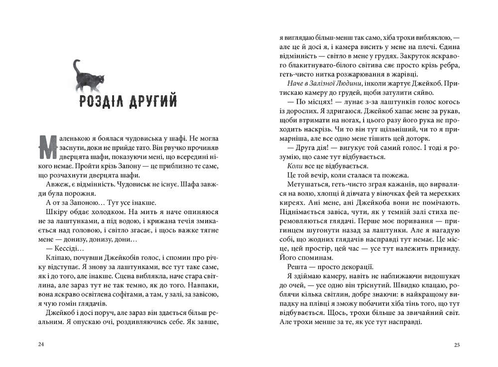 Книга Місто привидів. Книга 1 - Вікторія Елізабет Шваб. Фото 4