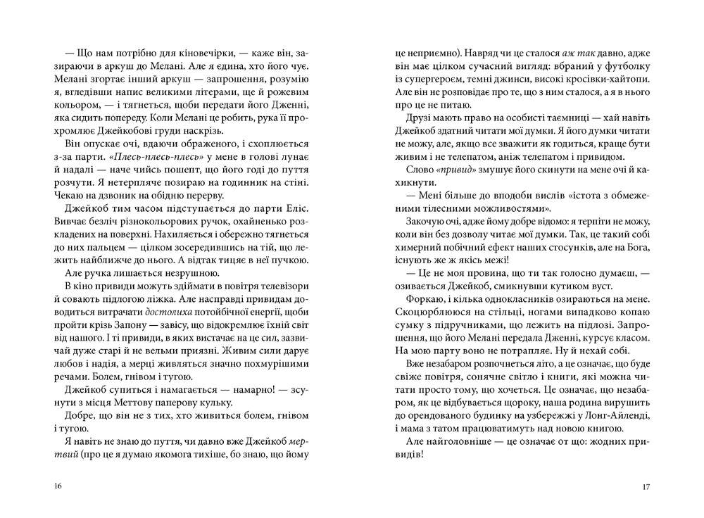 Книга Місто привидів. Книга 1 - Вікторія Елізабет Шваб. Фото 3