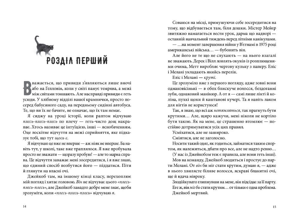 Книга Місто привидів. Книга 1 - Вікторія Елізабет Шваб. Фото 2